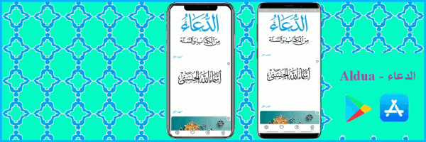 الدعاء من الكتاب والسنة و حصن المسلم