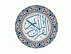 القرآن الدعاء من الكتاب والسنة و حصن المسلم