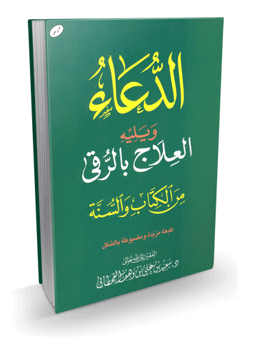 الدعاء-من-الكتاب-والسنة