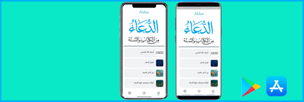 الدعاء من الكتاب والسنة و حصن المسلم